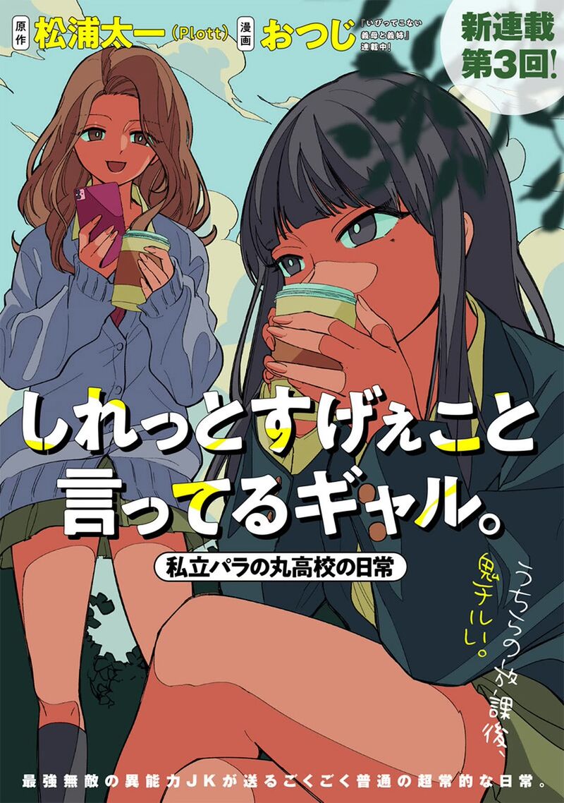 Shiretto Sugee Koto Iteru Gal Shiritsu Para No Marukoukou No Nichijou 3 1