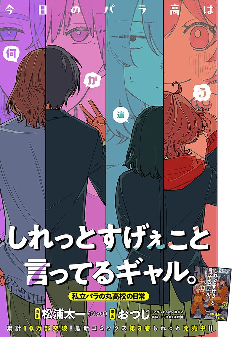 Shiretto Sugee Koto Iteru Gal Shiritsu Para No Marukoukou No Nichijou 30 1