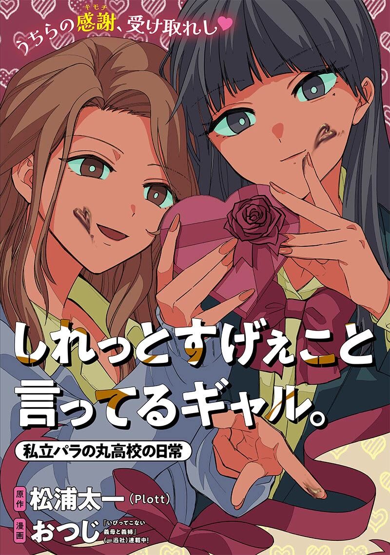 Shiretto Sugee Koto Iteru Gal Shiritsu Para No Marukoukou No Nichijou 7 1