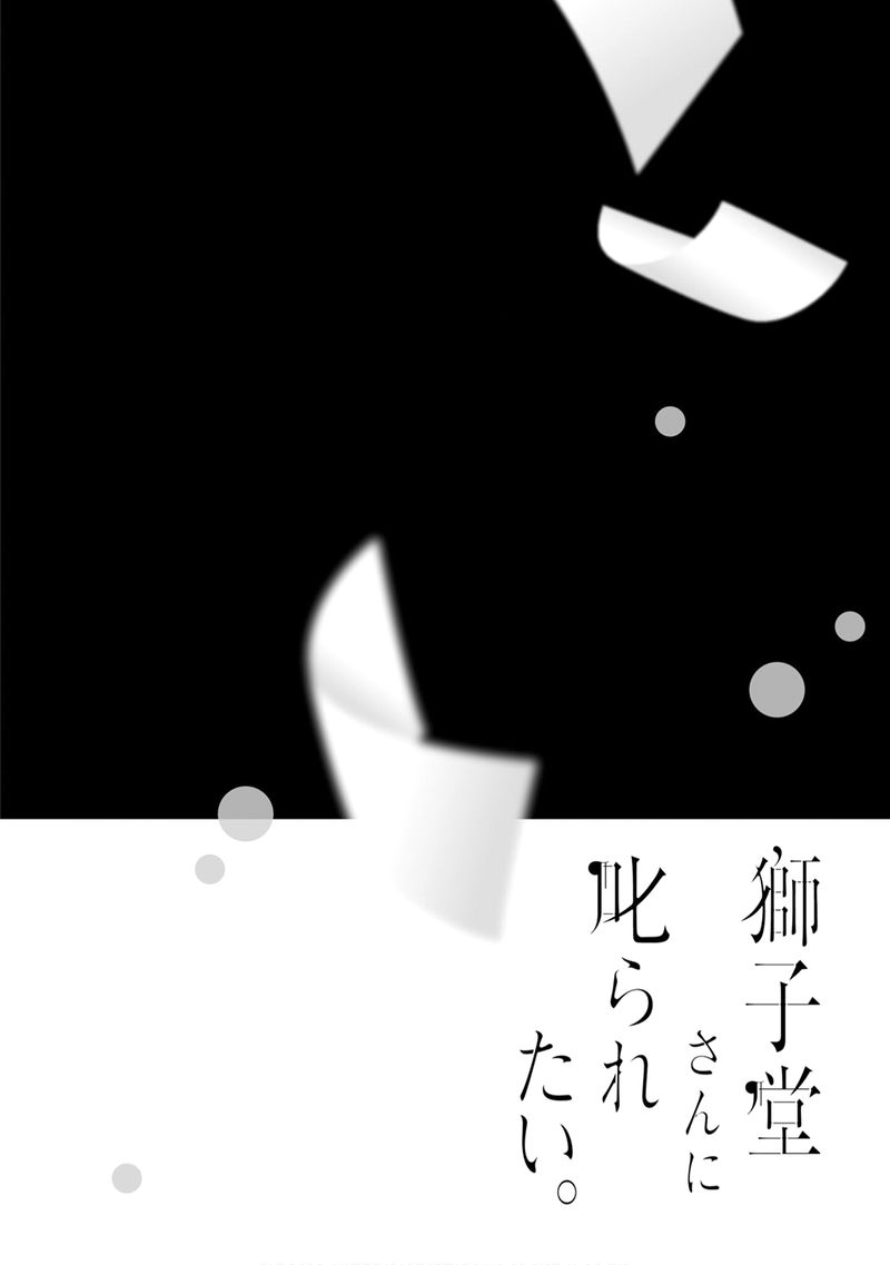 Shishidou San Ni Shikararetai 21 21