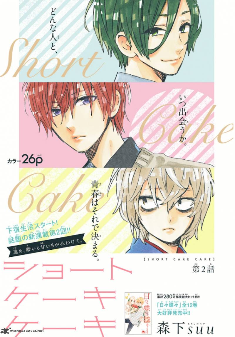 Short Cake Cake 2 1