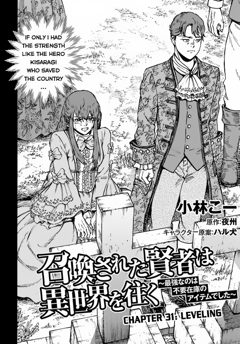 Shoukan Sareta Kenja Wa Isekai Wo Yuku 31a 2