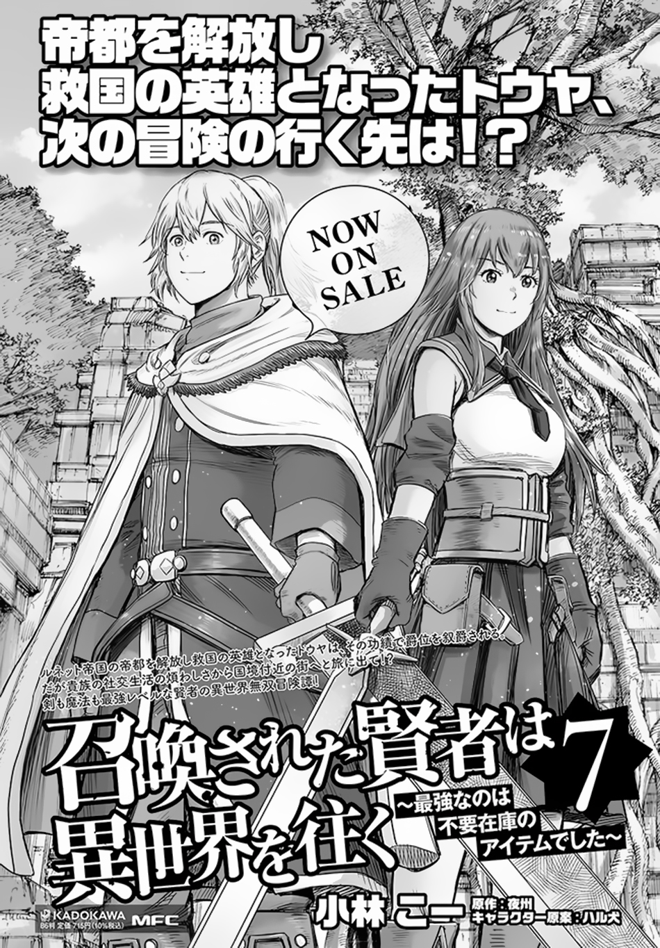 Shoukan Sareta Kenja Wa Isekai Wo Yuku 31a 23