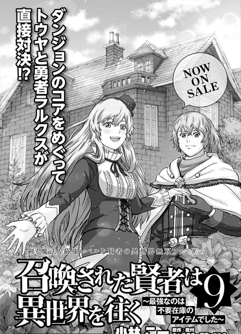Shoukan Sareta Kenja Wa Isekai Wo Yuku 36 27