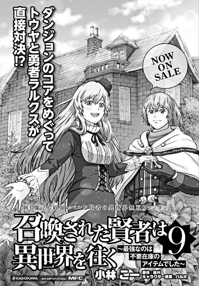 Shoukan Sareta Kenja Wa Isekai Wo Yuku 37a 23