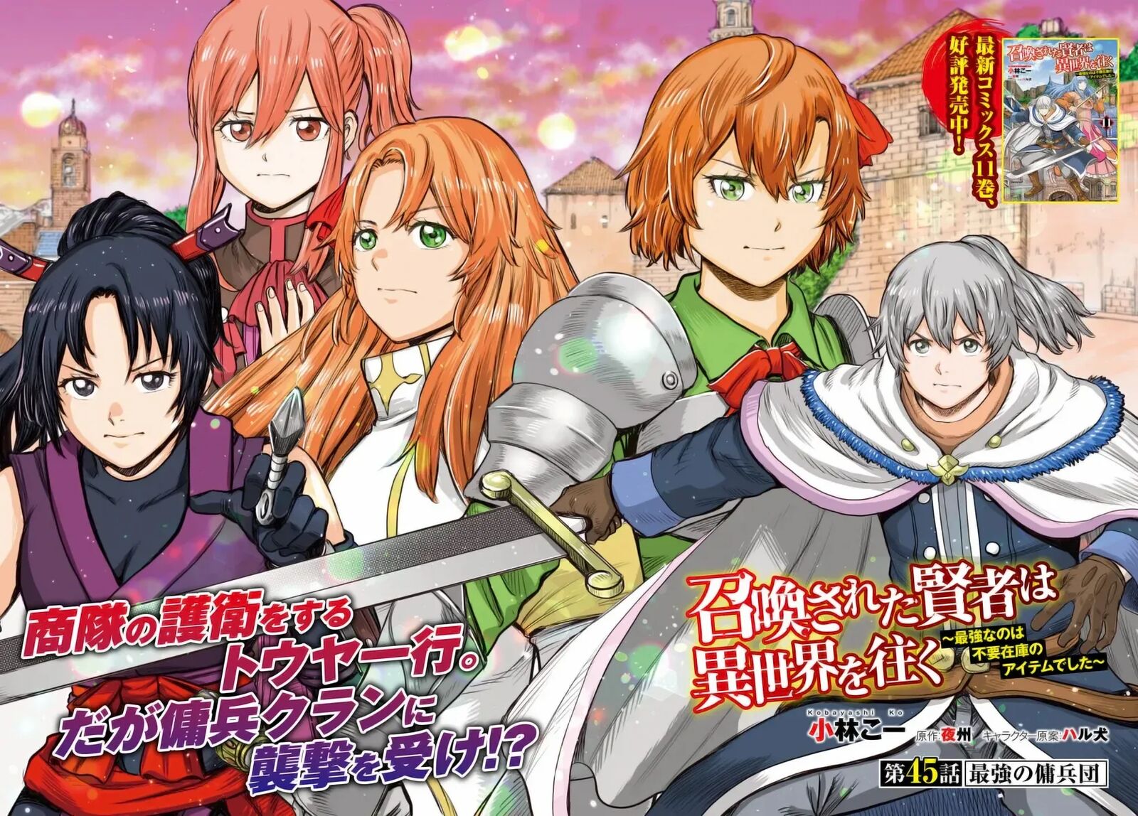 Shoukan Sareta Kenja Wa Isekai Wo Yuku 45 2