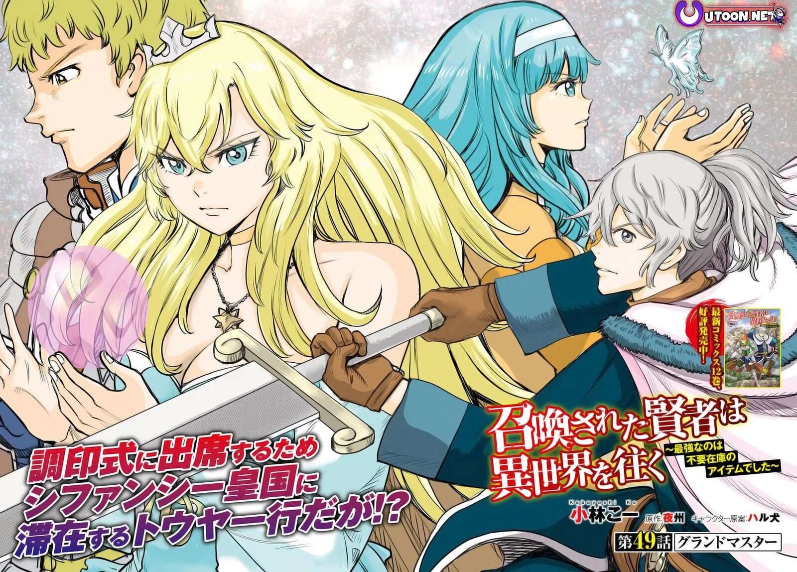 Shoukan Sareta Kenja Wa Isekai Wo Yuku 49a 2
