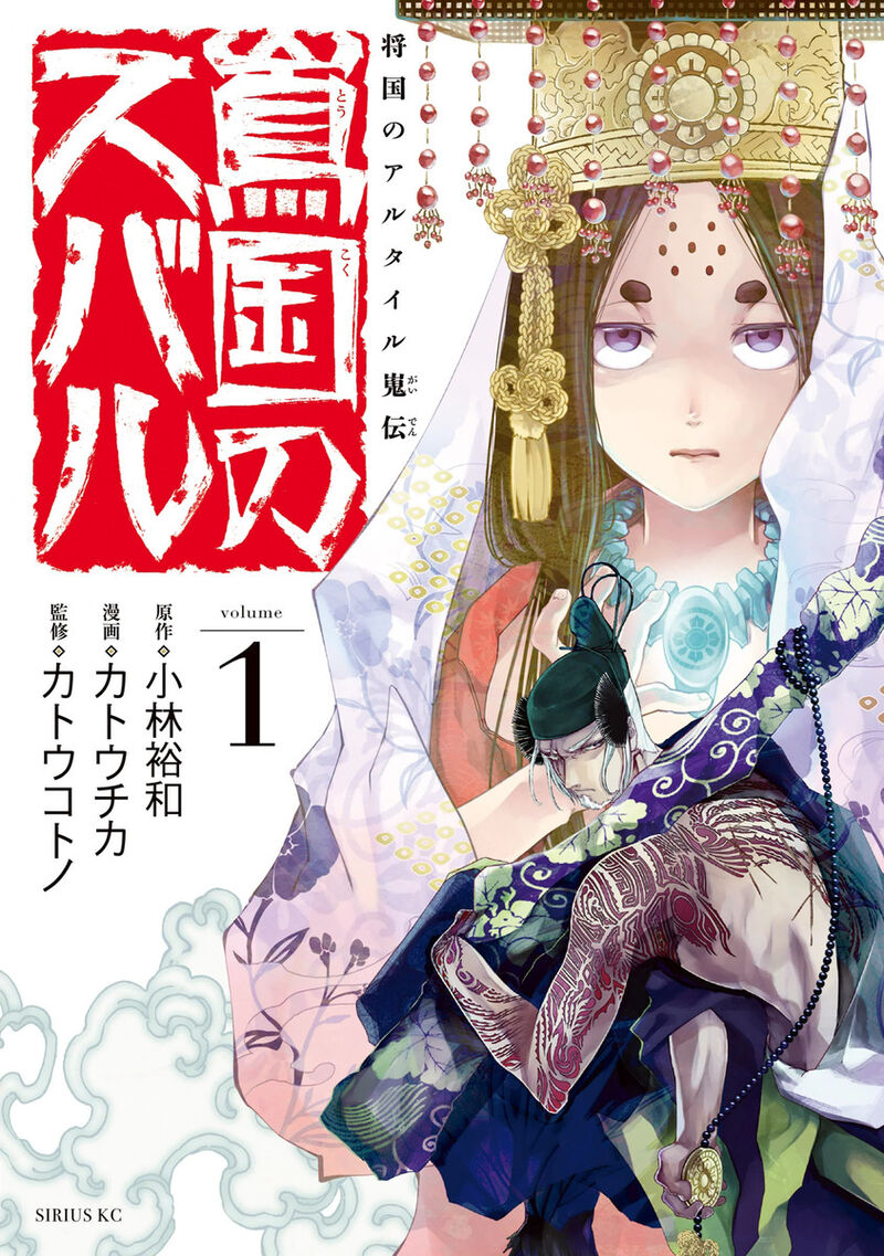 Shoukoku No Altair Gaiden Toukoku No Subaru 1 3