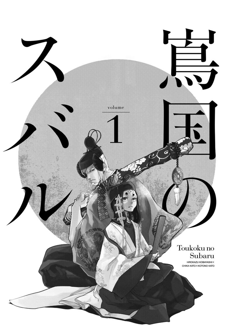 Shoukoku No Altair Gaiden Toukoku No Subaru 1 4
