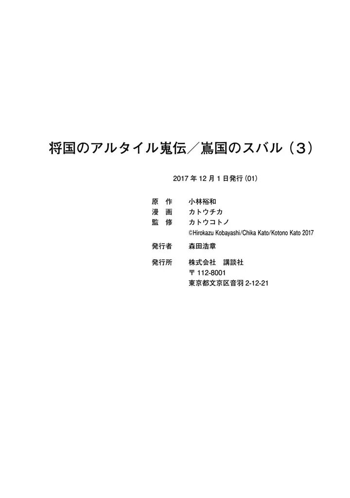 Shoukoku No Altair Gaiden Toukoku No Subaru 14 45