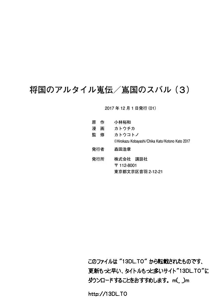 Shoukoku No Altair Gaiden Toukoku No Subaru 14 46