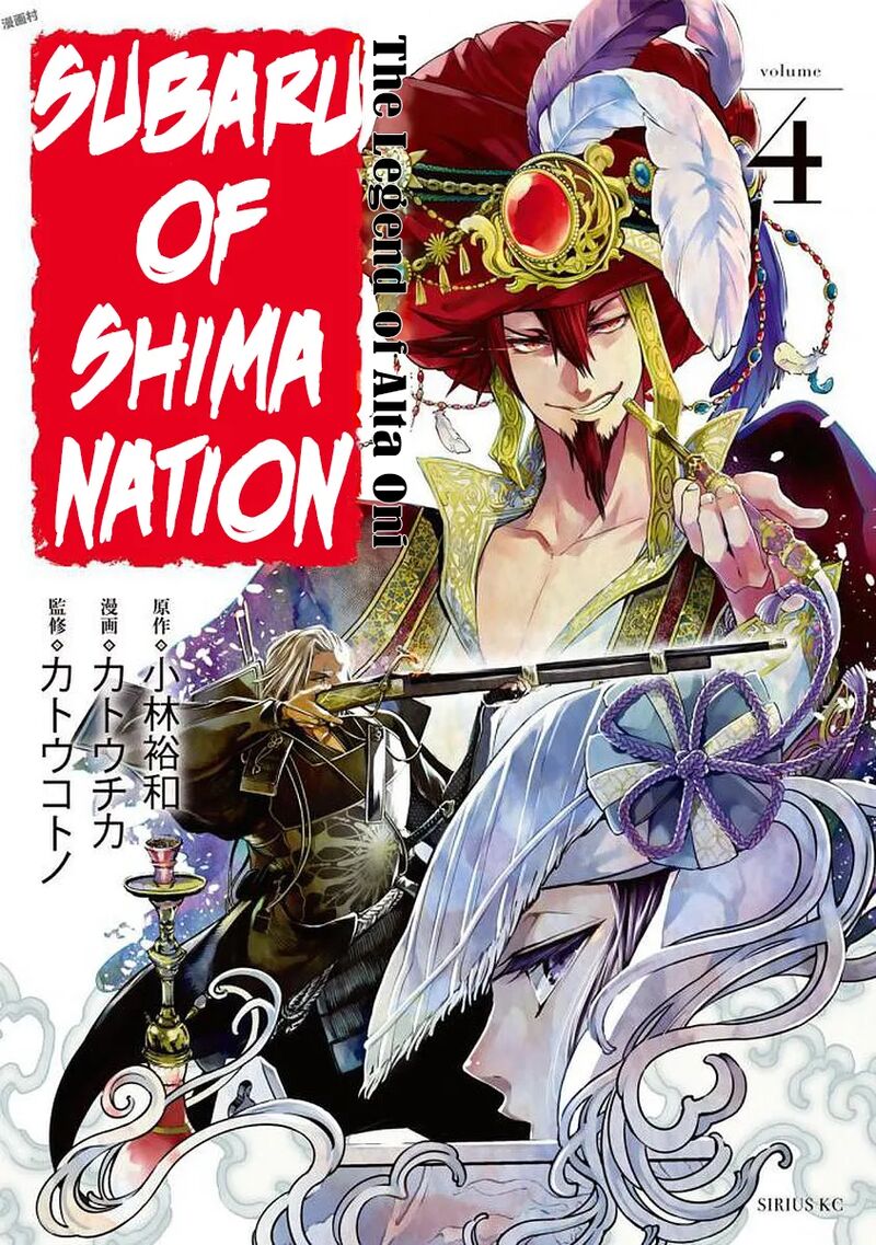 Shoukoku No Altair Gaiden Toukoku No Subaru 15 1