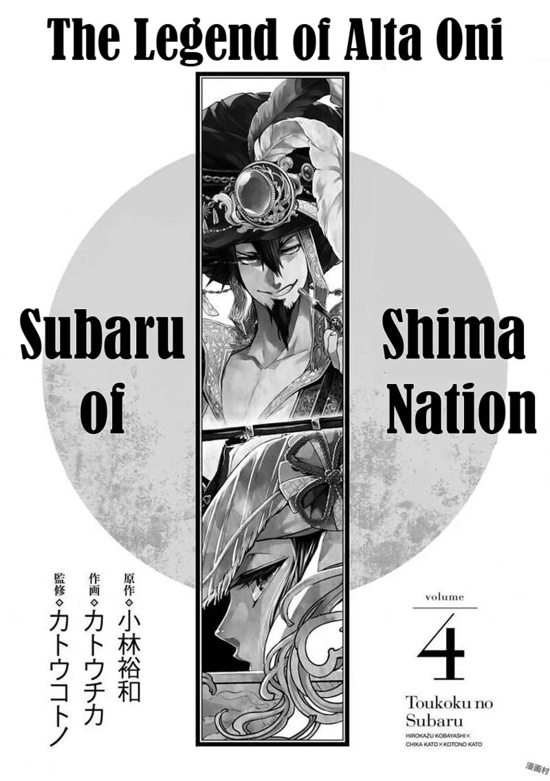 Shoukoku No Altair Gaiden Toukoku No Subaru 15 3
