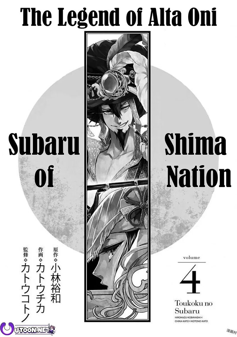 Shoukoku No Altair Gaiden Toukoku No Subaru 15 4