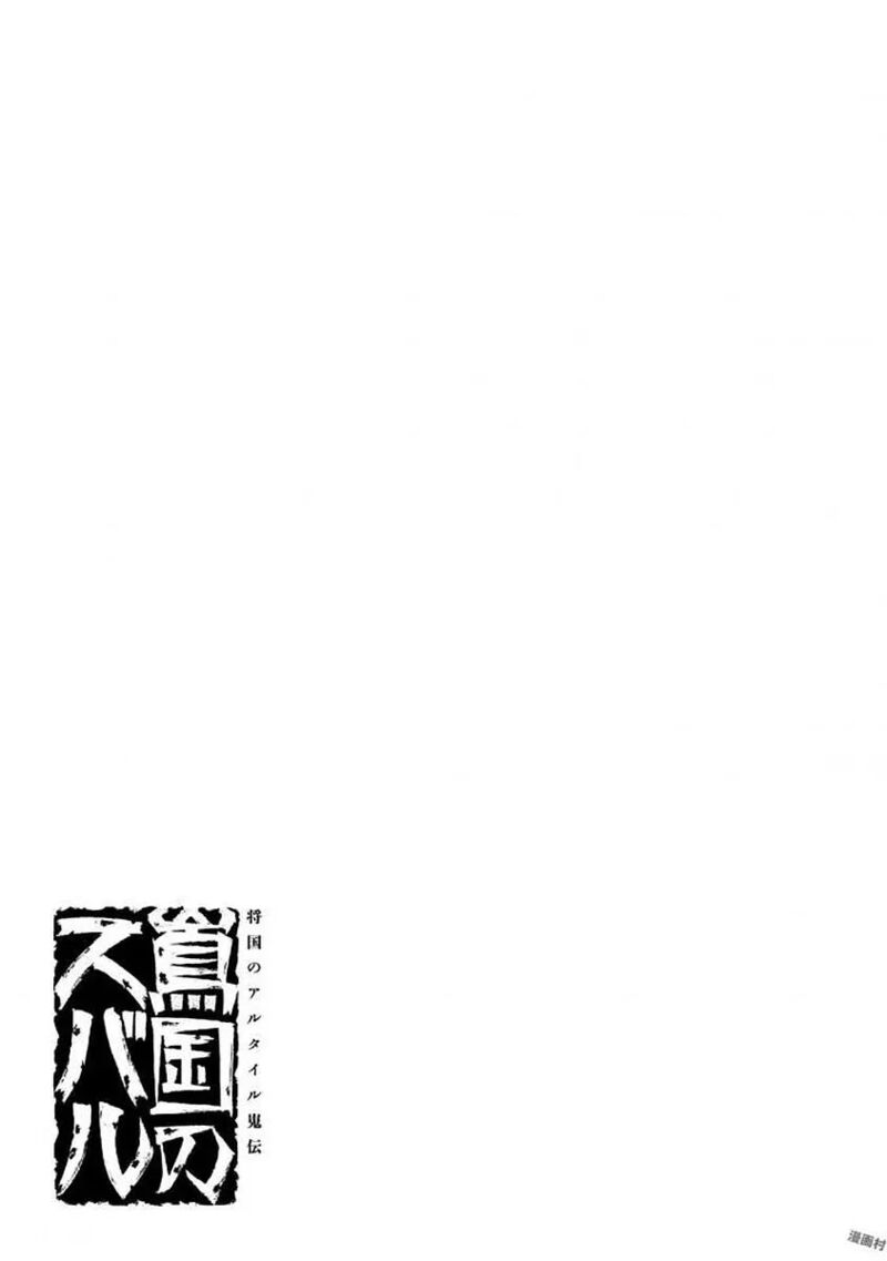 Shoukoku No Altair Gaiden Toukoku No Subaru 15 45