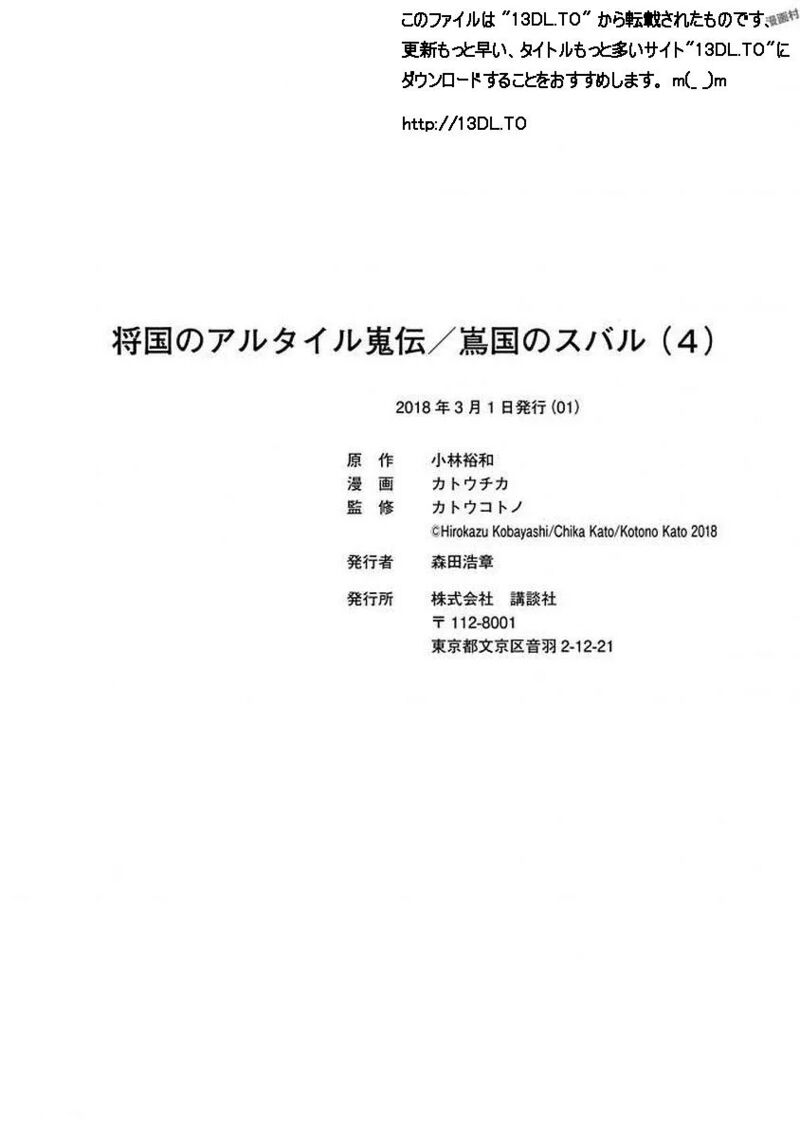 Shoukoku No Altair Gaiden Toukoku No Subaru 19 41