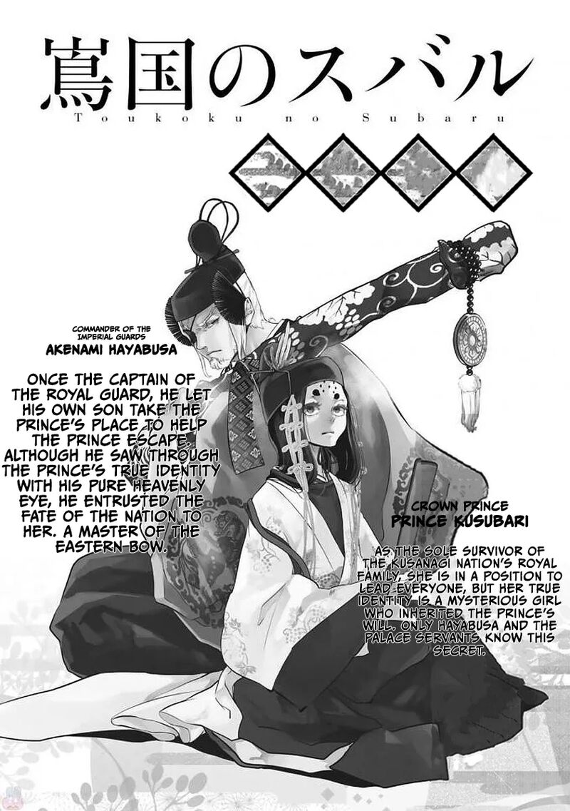 Shoukoku No Altair Gaiden Toukoku No Subaru 20 2