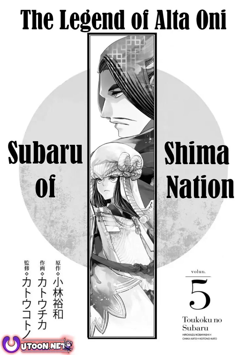 Shoukoku No Altair Gaiden Toukoku No Subaru 20 4