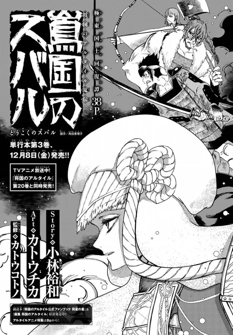 Shoukoku No Altair Gaiden Toukoku No Subaru 20 9