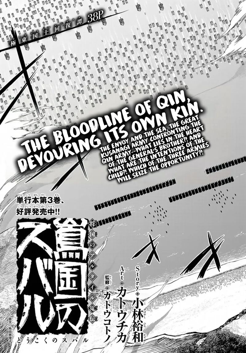 Shoukoku No Altair Gaiden Toukoku No Subaru 21 3