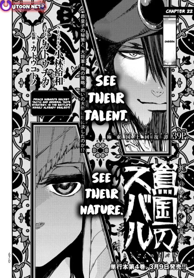 Shoukoku No Altair Gaiden Toukoku No Subaru 22 4