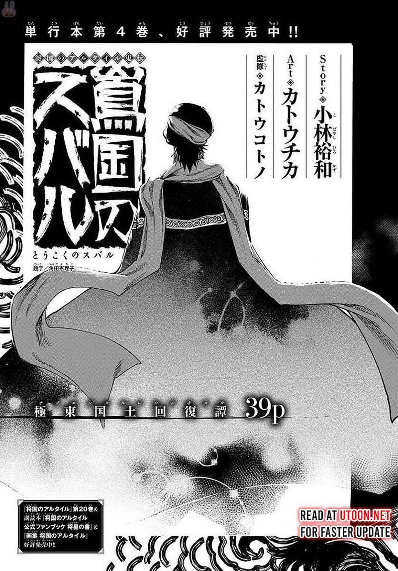 Shoukoku No Altair Gaiden Toukoku No Subaru 23 5