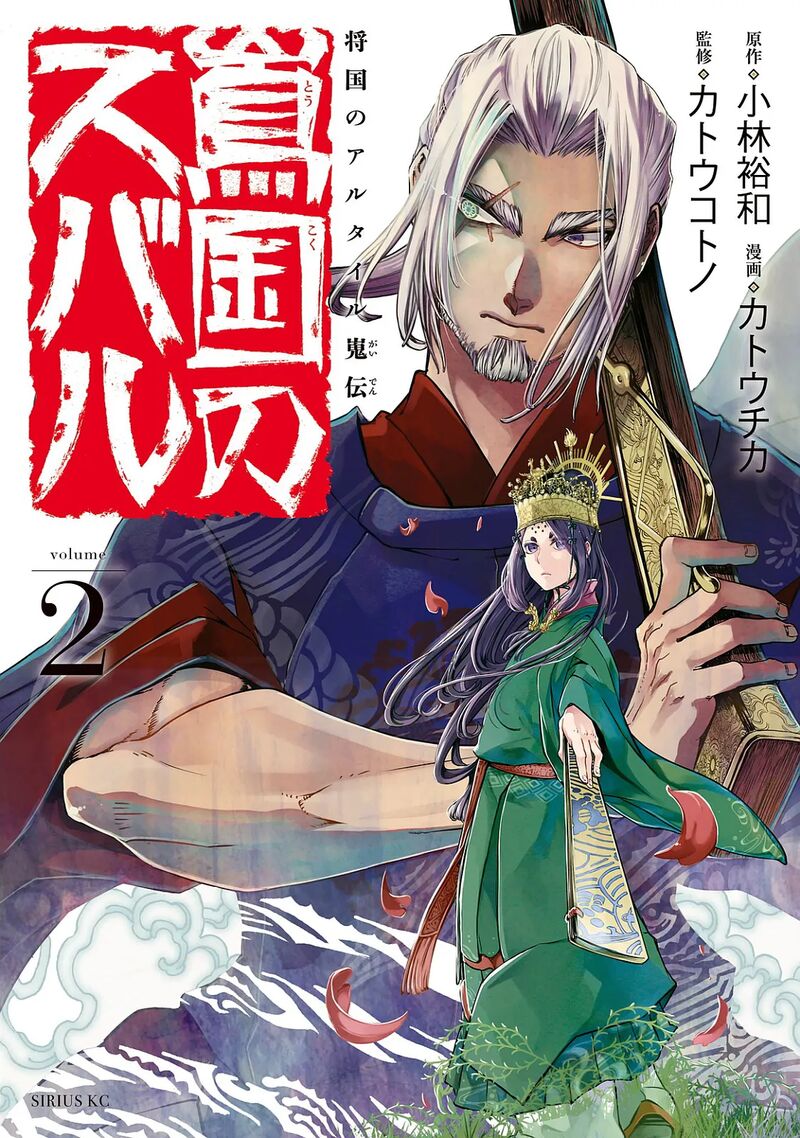 Shoukoku No Altair Gaiden Toukoku No Subaru 24 1