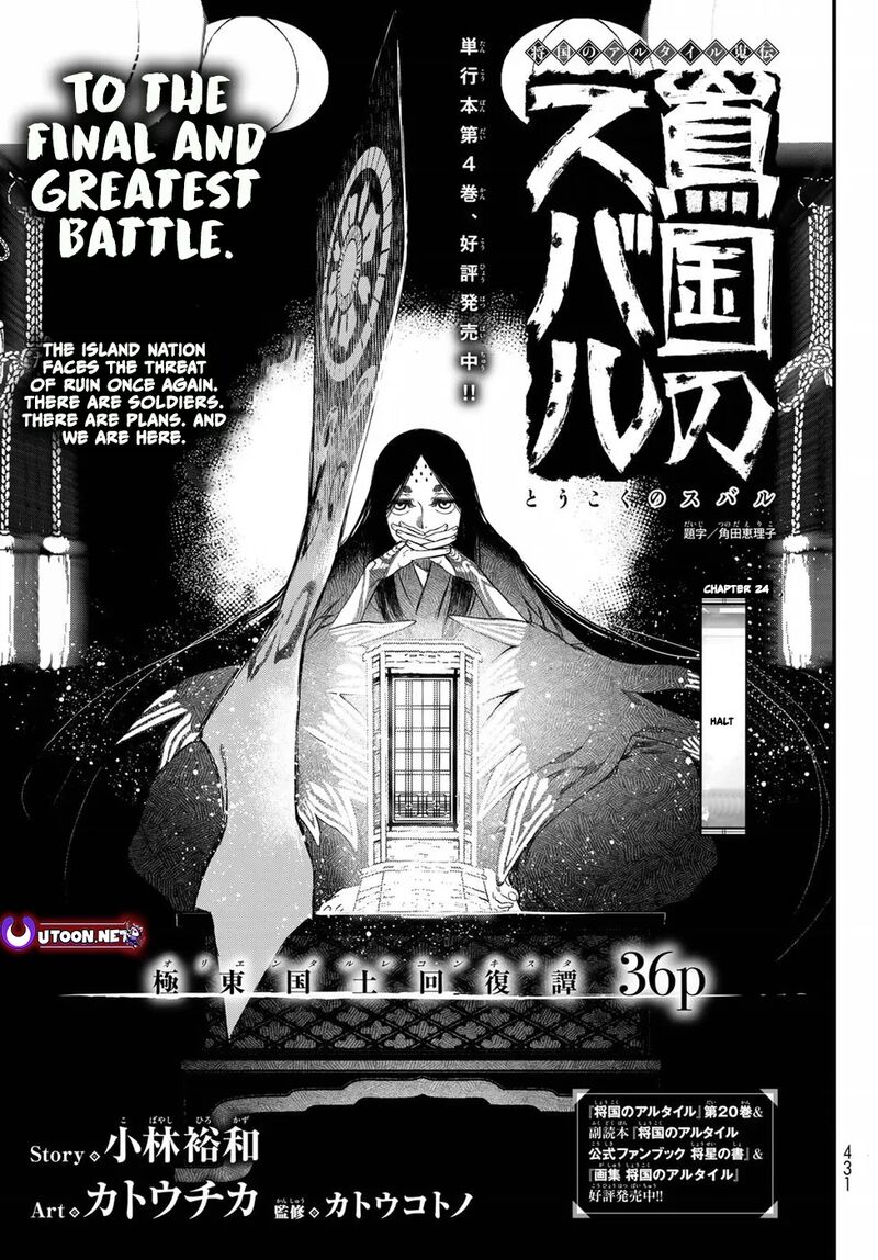 Shoukoku No Altair Gaiden Toukoku No Subaru 24 6