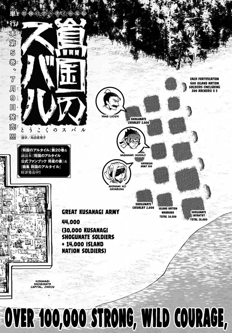 Shoukoku No Altair Gaiden Toukoku No Subaru 25 12