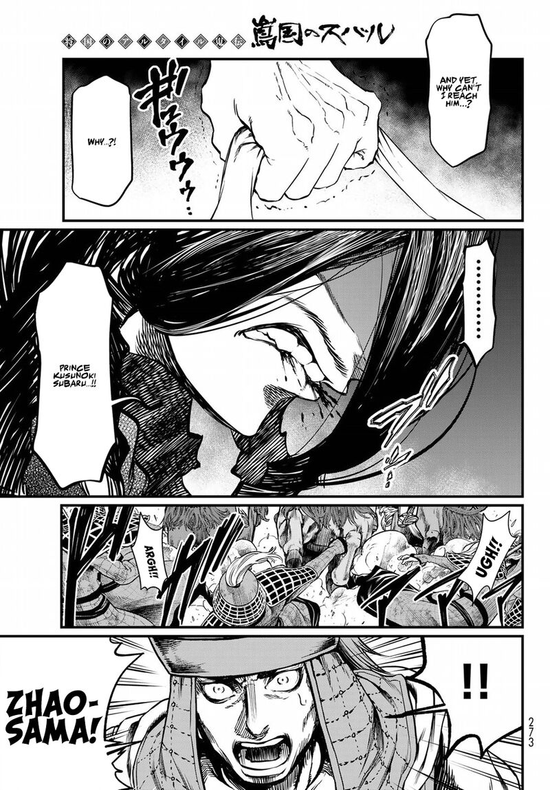 Shoukoku No Altair Gaiden Toukoku No Subaru 28 23