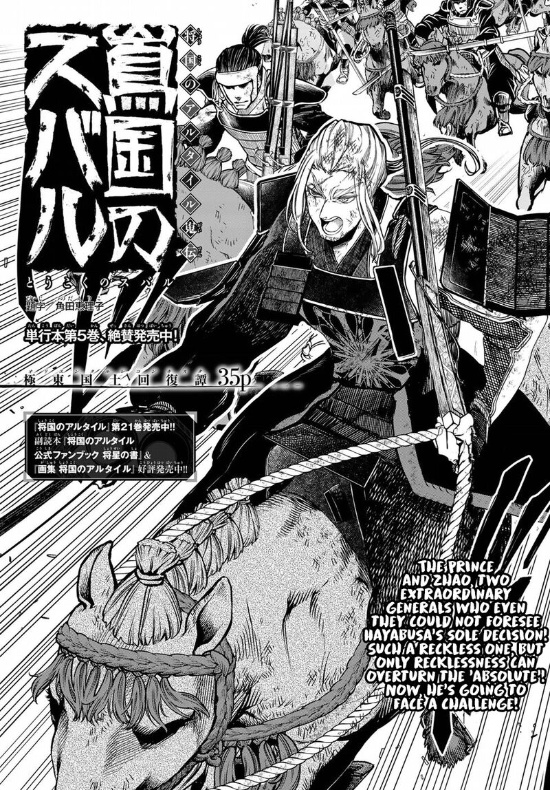 Shoukoku No Altair Gaiden Toukoku No Subaru 28 9