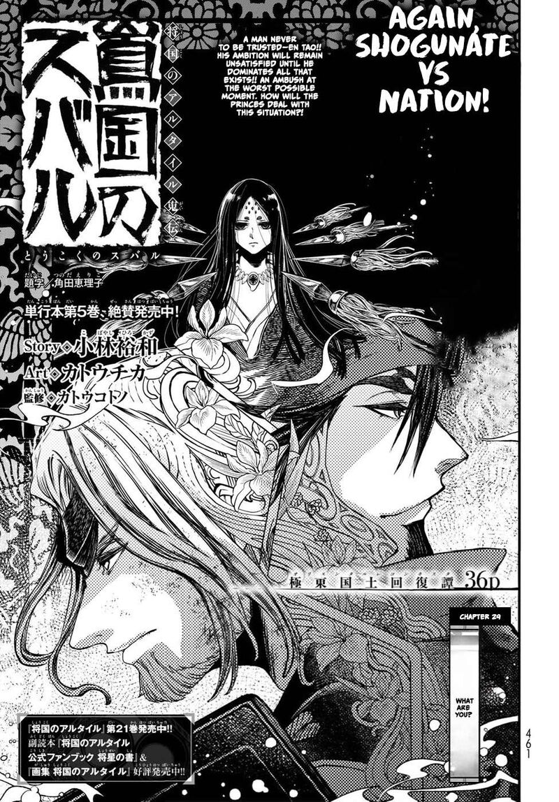 Shoukoku No Altair Gaiden Toukoku No Subaru 29 5