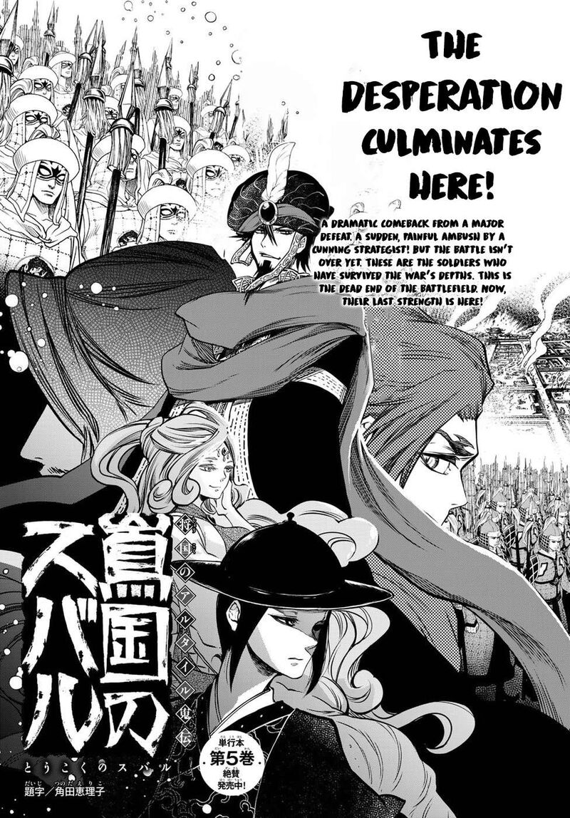 Shoukoku No Altair Gaiden Toukoku No Subaru 30 3