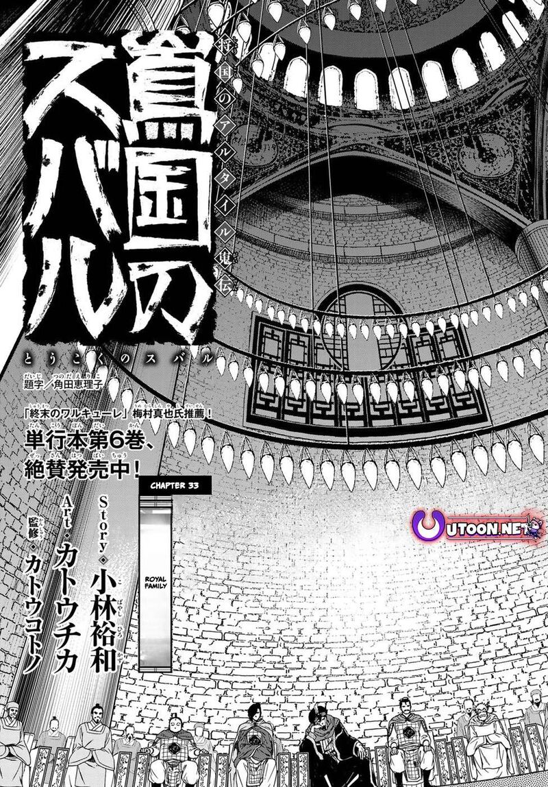 Shoukoku No Altair Gaiden Toukoku No Subaru 33 5