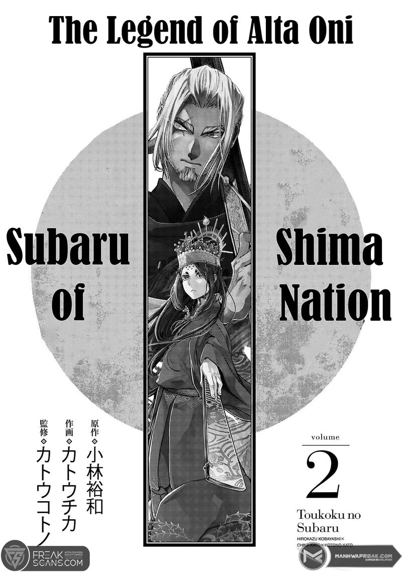 Shoukoku No Altair Gaiden Toukoku No Subaru 4 5