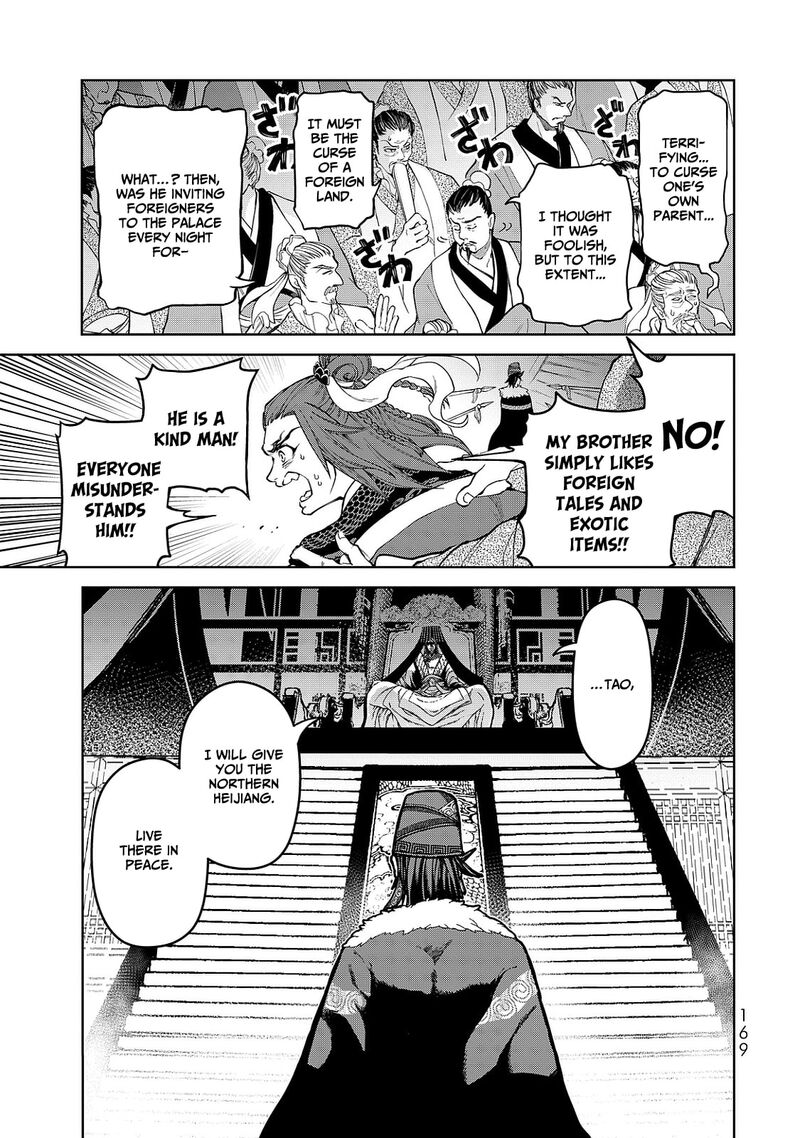 Shoukoku No Altair Gaiden Toukoku No Subaru 8 9
