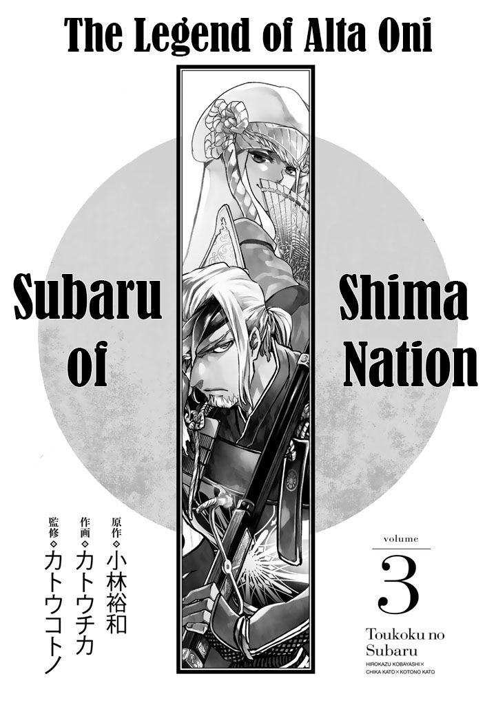 Shoukoku No Altair Gaiden Toukoku No Subaru 9 5