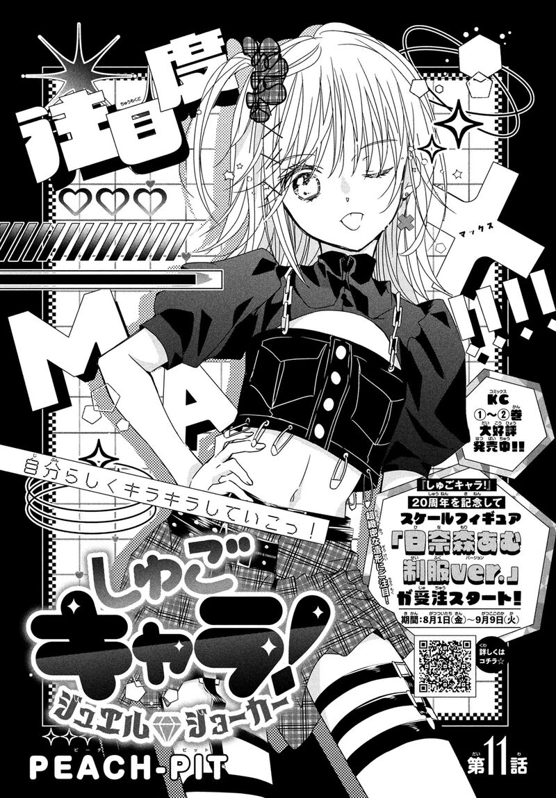 Shugo Chara Jewel Joker 11 2