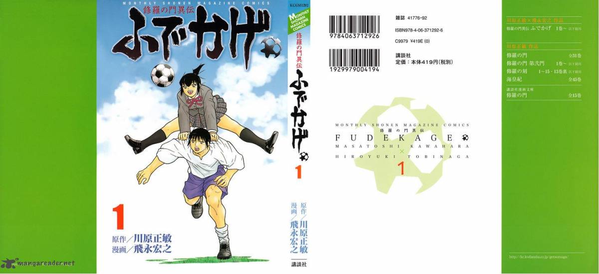 Shura No Mon Iden Fudekage 1 2
