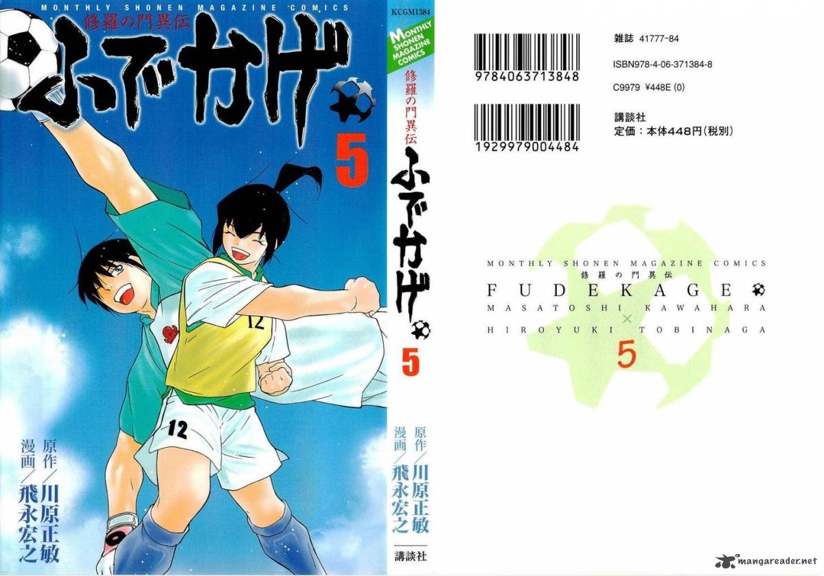 Shura No Mon Iden Fudekage 13 2