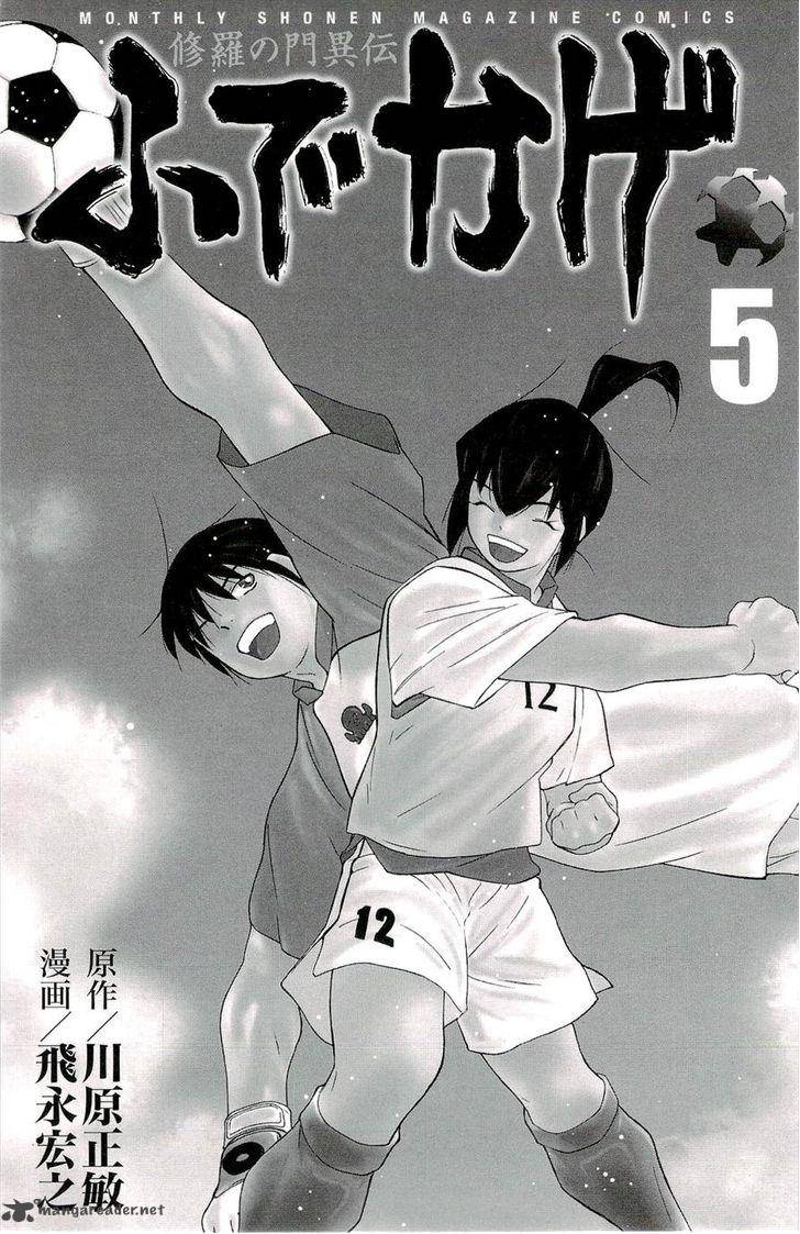 Shura No Mon Iden Fudekage 13 4