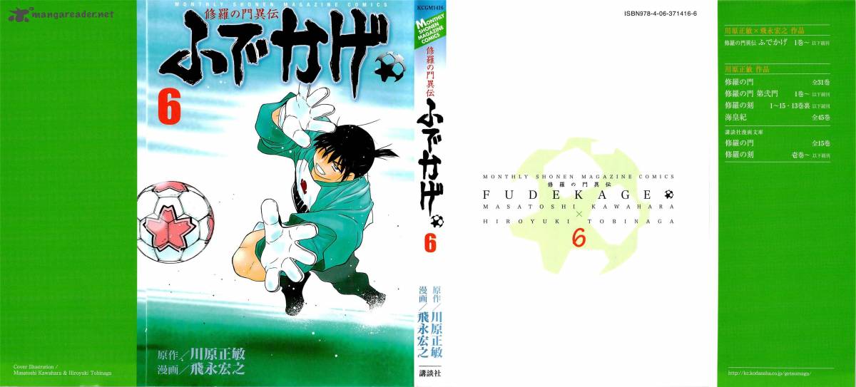 Shura No Mon Iden Fudekage 16 3