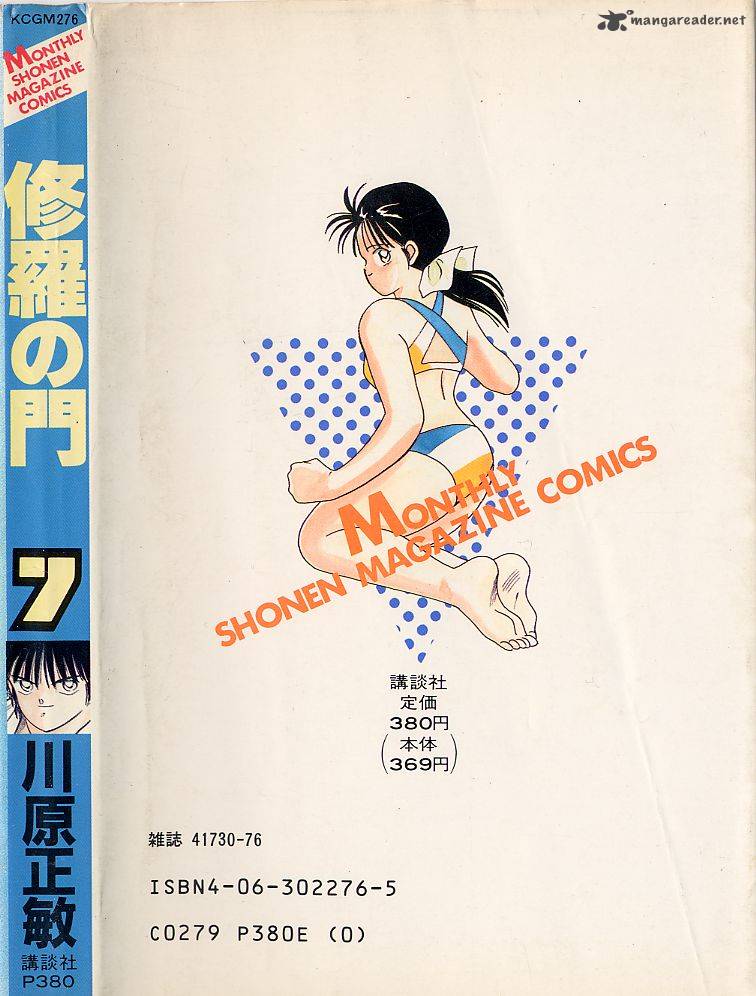 Shura No Mon Iden Fudekage 27 47