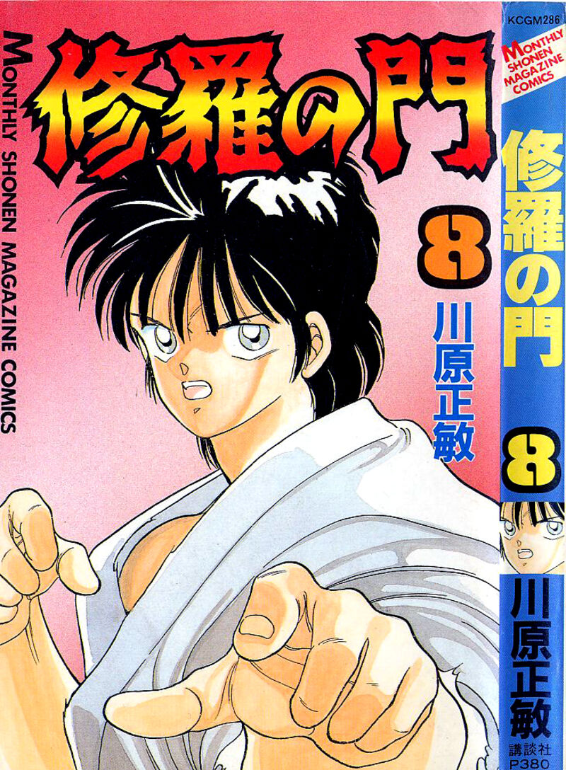 Shura No Mon Iden Fudekage 28 1
