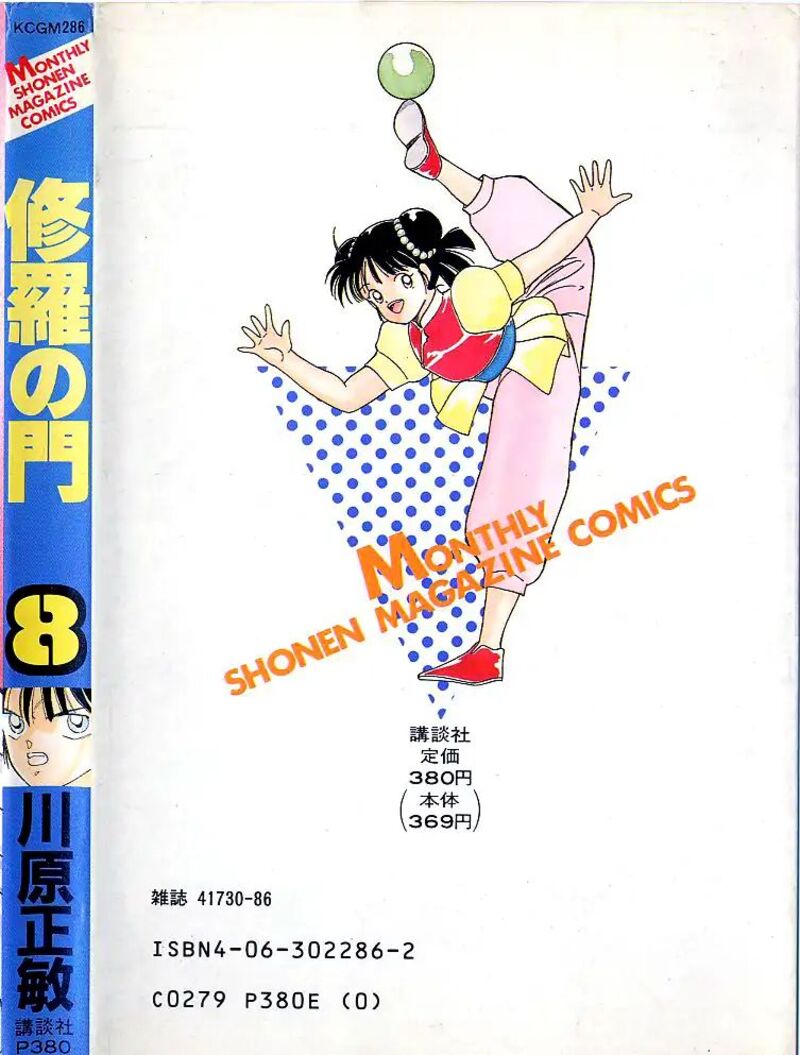 Shura No Mon Iden Fudekage 31 36