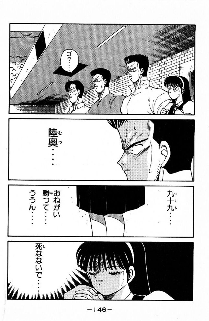 Shura No Mon Iden Fudekage 34 22