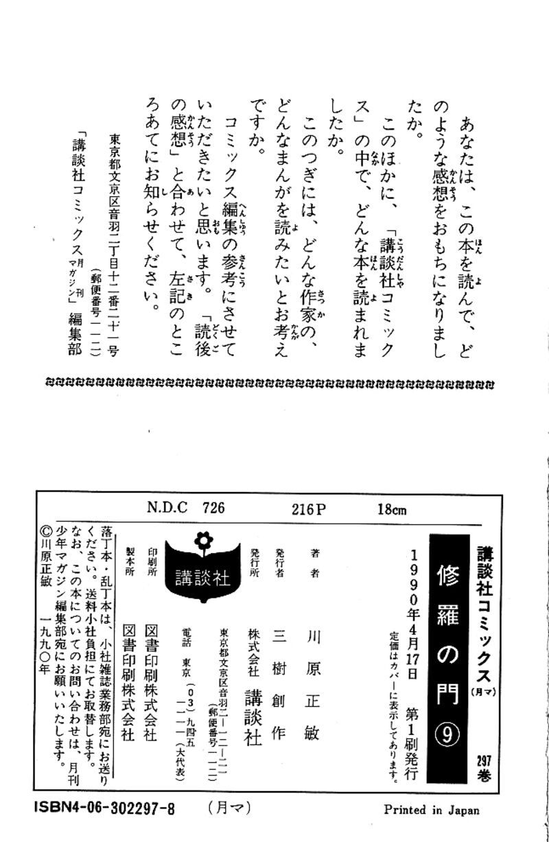 Shura No Mon Iden Fudekage 35 52