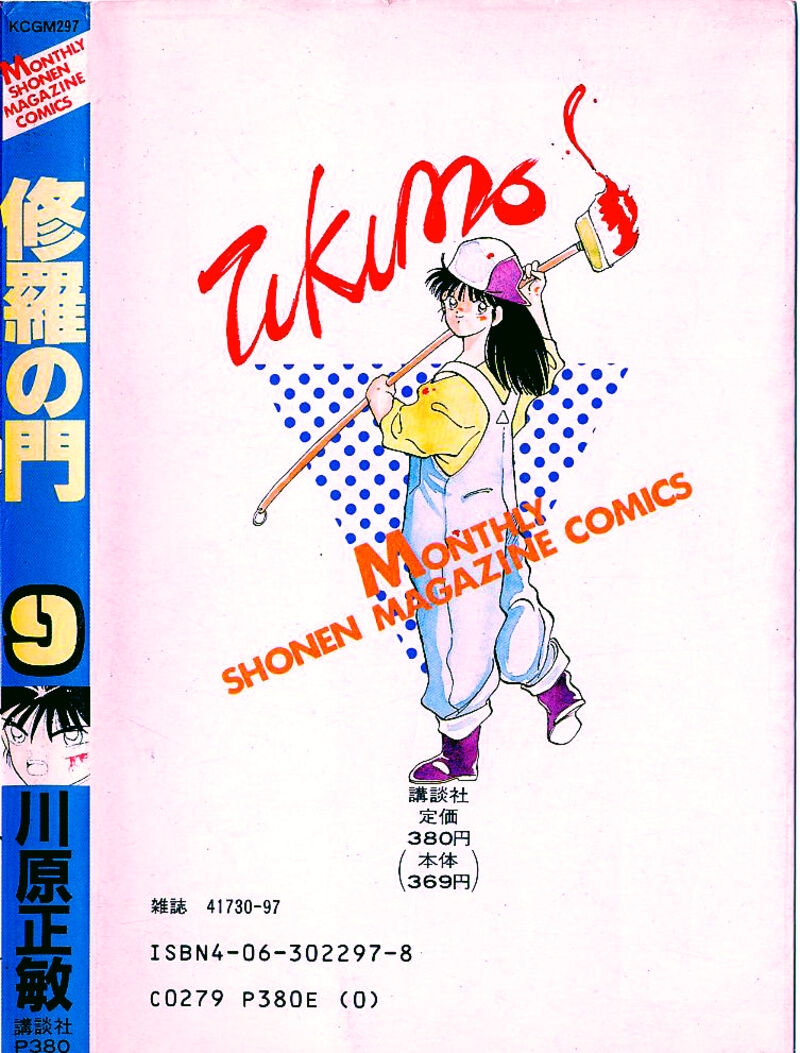 Shura No Mon Iden Fudekage 35 53