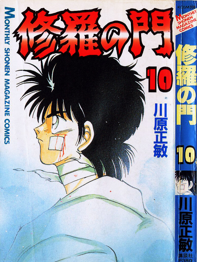 Shura No Mon Iden Fudekage 36 1