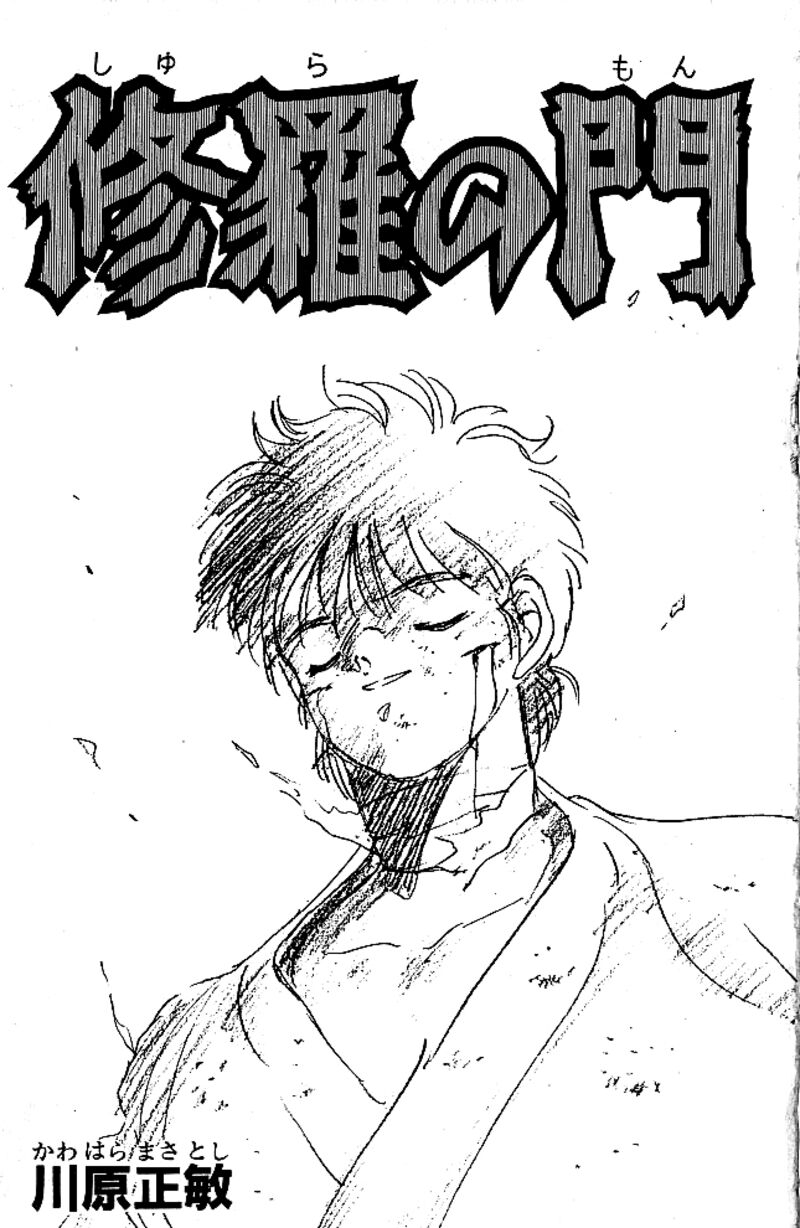 Shura No Mon Iden Fudekage 36 2